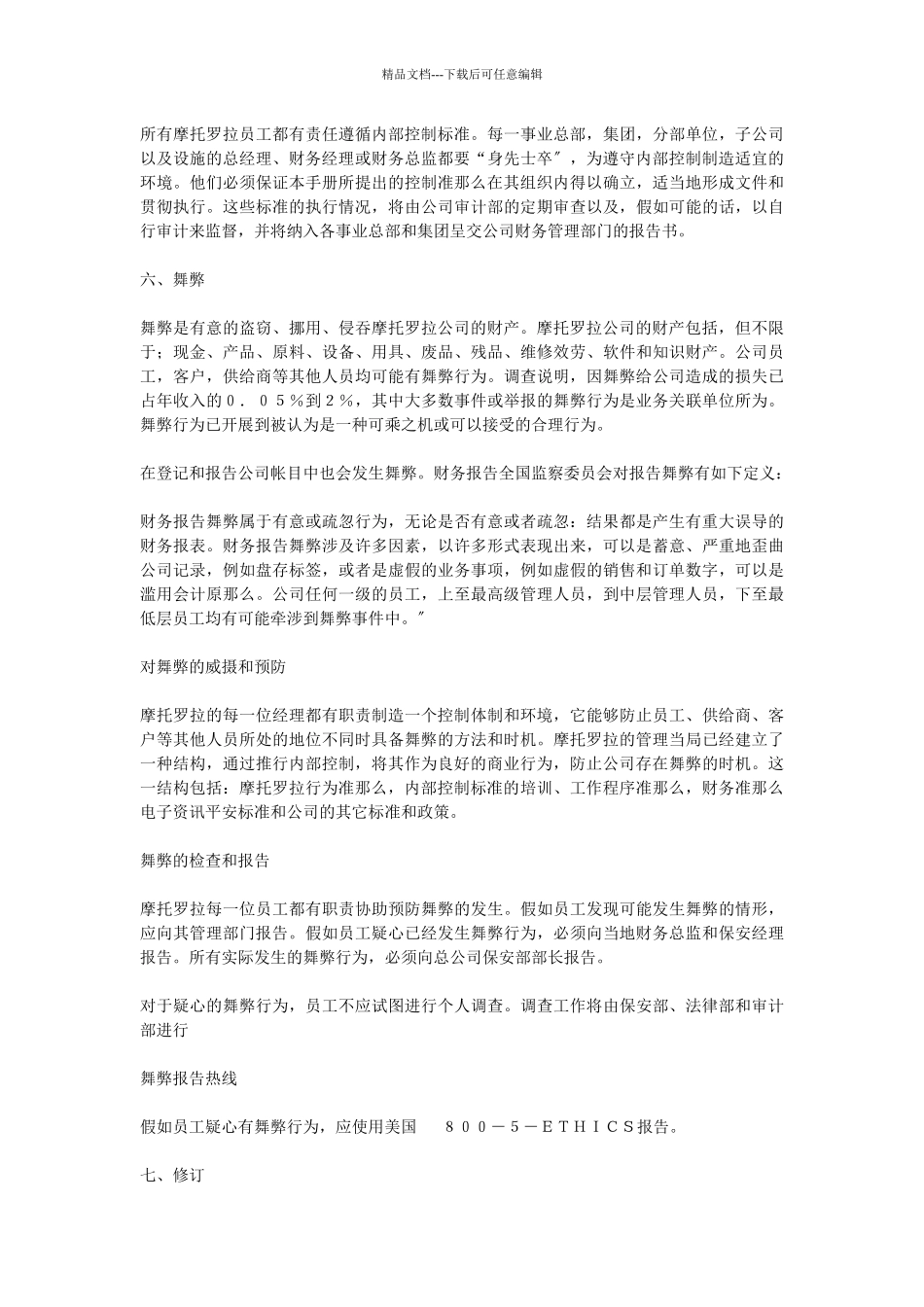 摩托罗拉内控标准_第3页