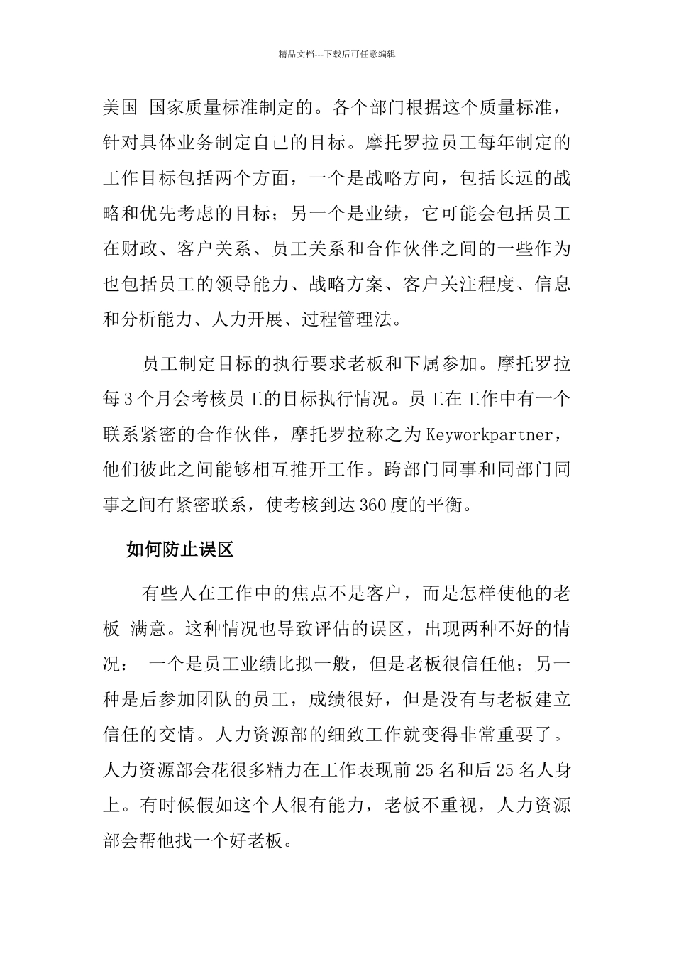摩托罗拉的薪酬和绩效管理_第2页