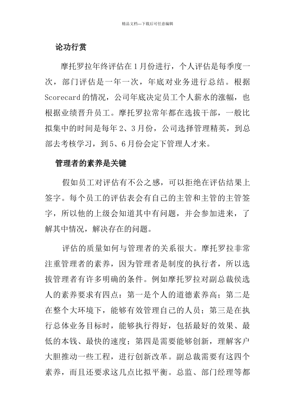 摩托罗拉的薪酬和绩效管理_第3页