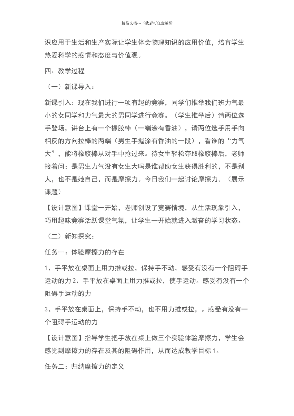 摩擦力教学设计_第2页