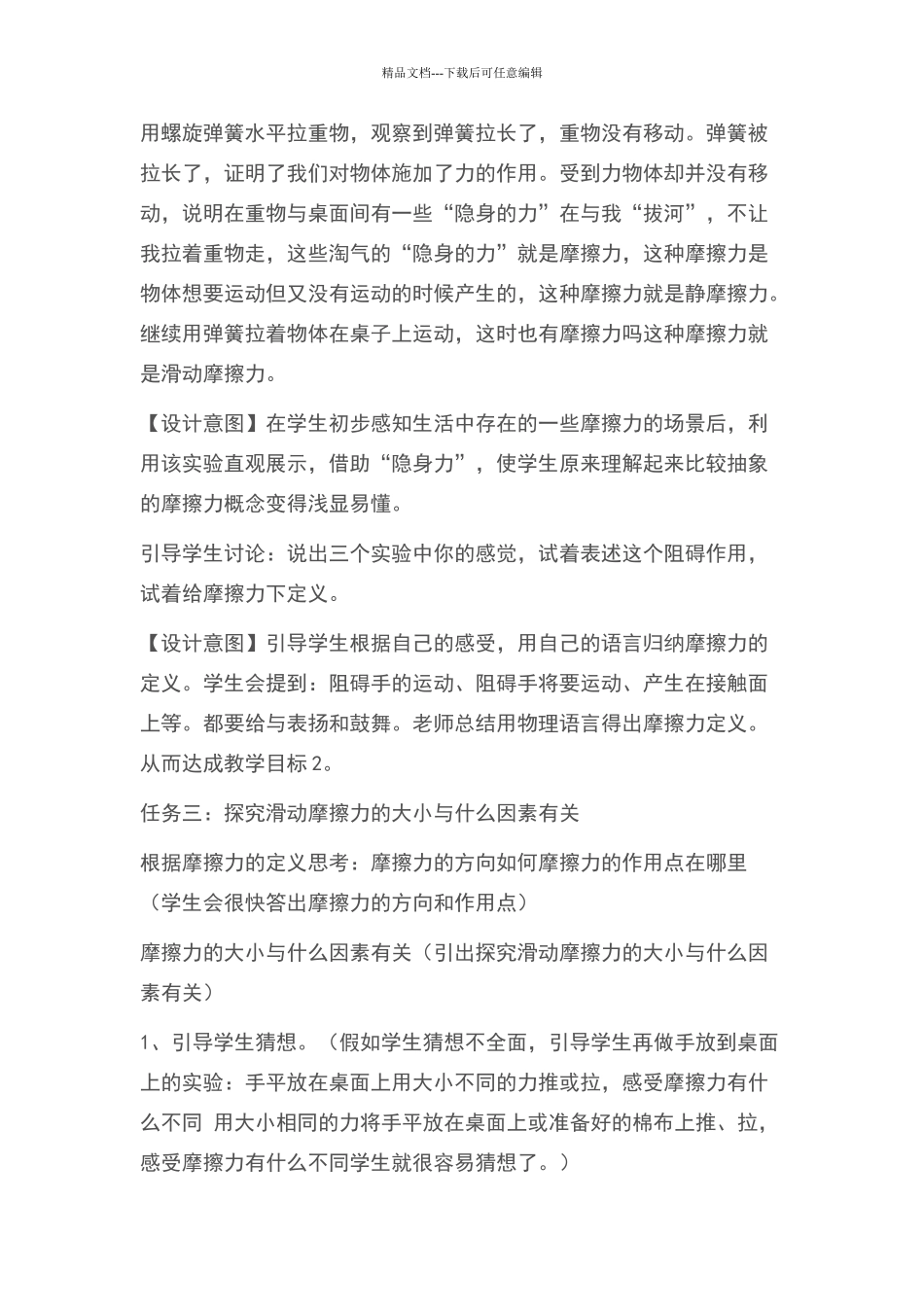 摩擦力教学设计_第3页