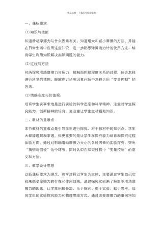 摩擦力教学设计