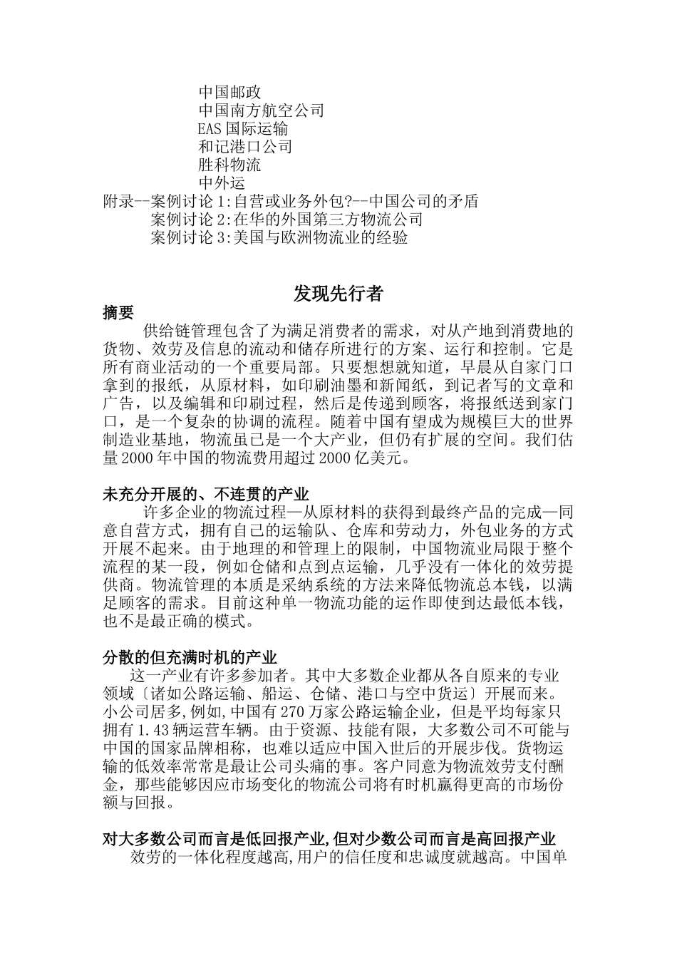 摩根中国物流报告译稿_第2页