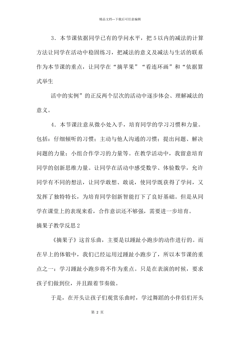 摘果子教学反思_第2页