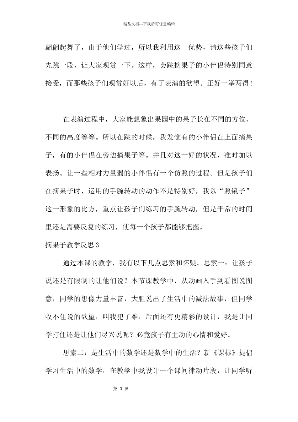 摘果子教学反思_第3页