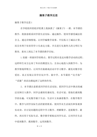 摘果子教学反思