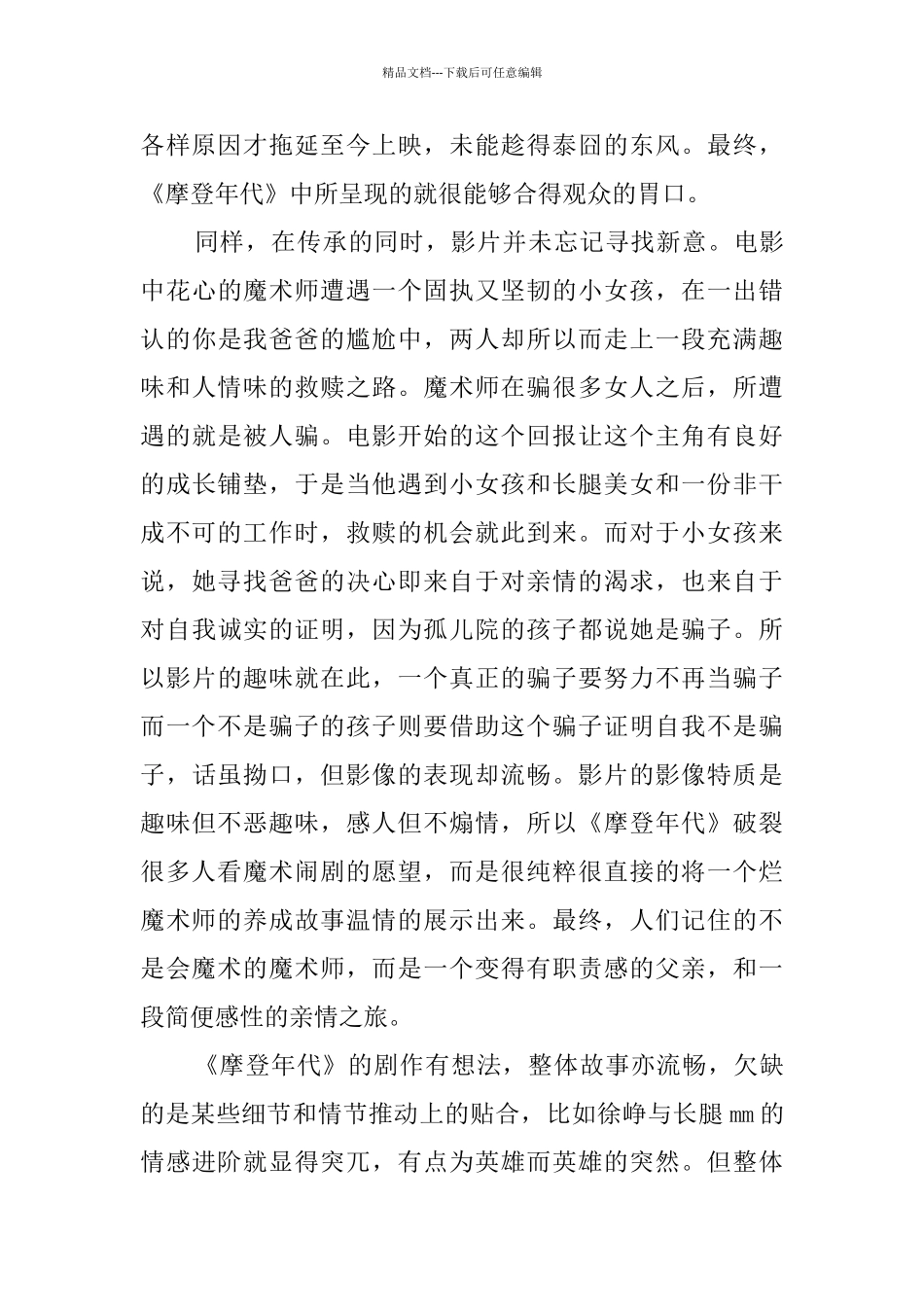 摩登时代观后感_第2页