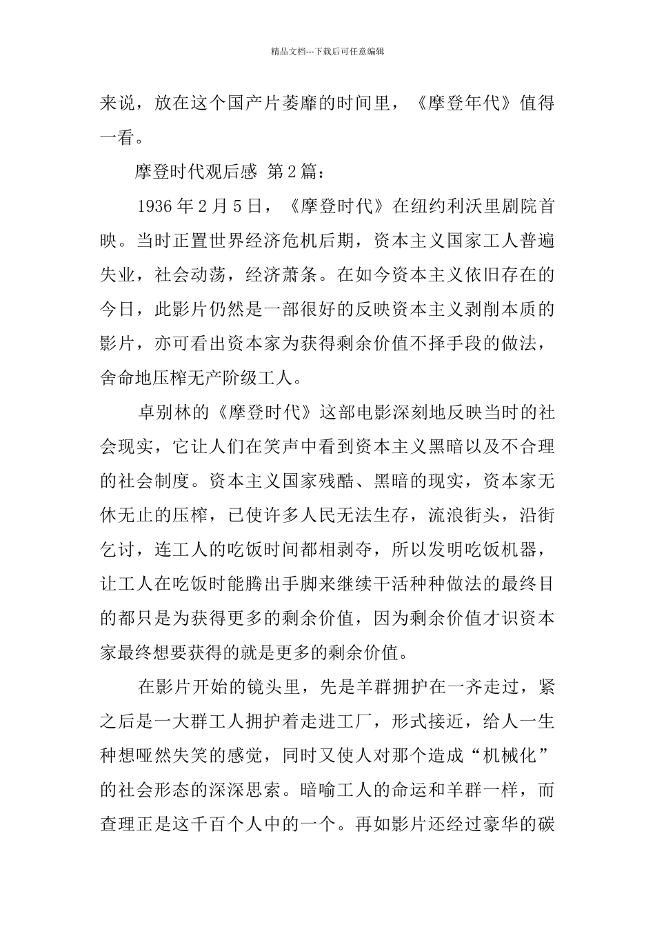 摩登时代观后感_第3页