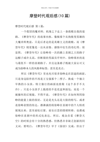 摩登时代观后感