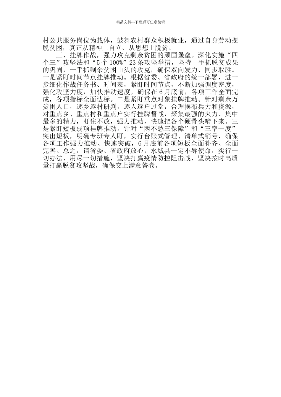 摘帽县县长决战决胜脱贫攻坚誓师大会发言_第2页