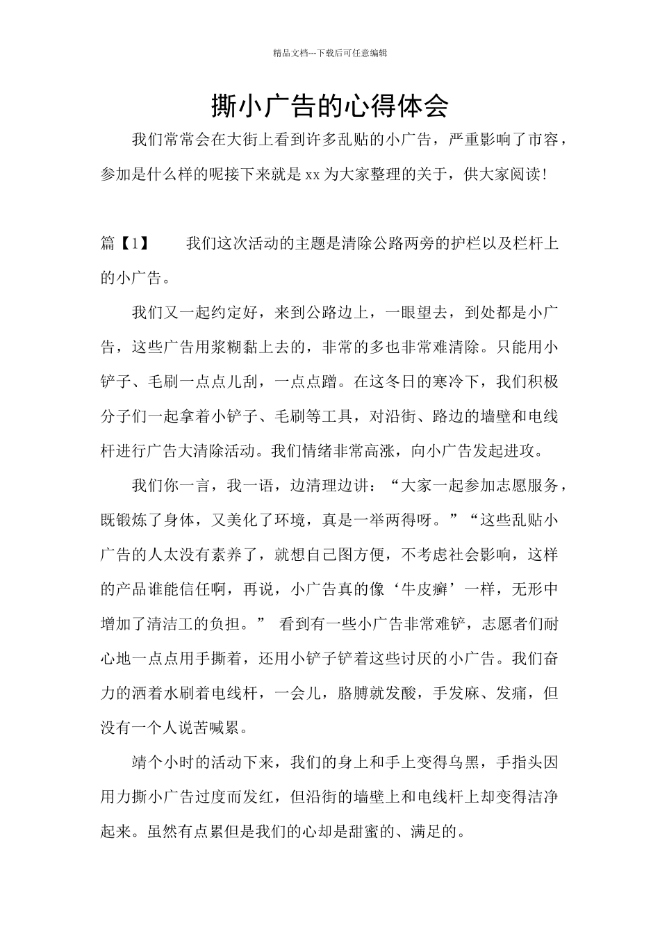 撕小广告的心得体会_第1页