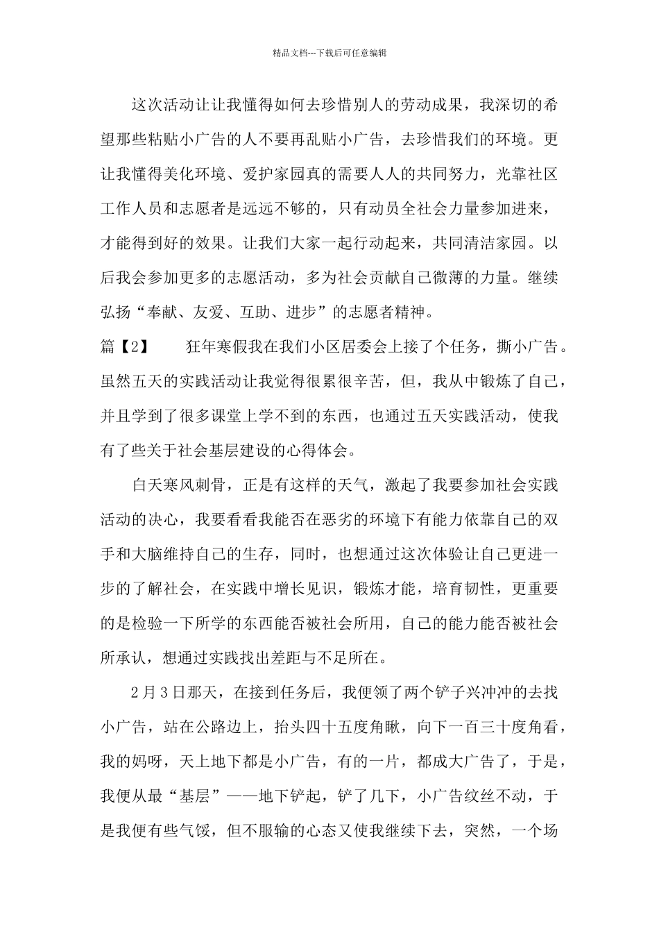 撕小广告的心得体会_第2页
