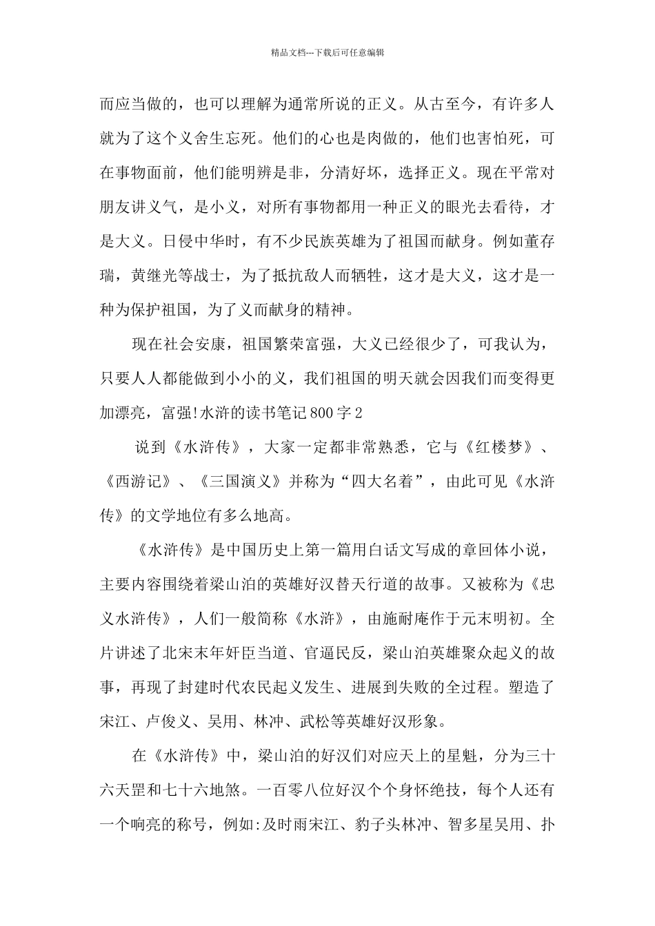 摘抄水浒的读书笔记_第2页