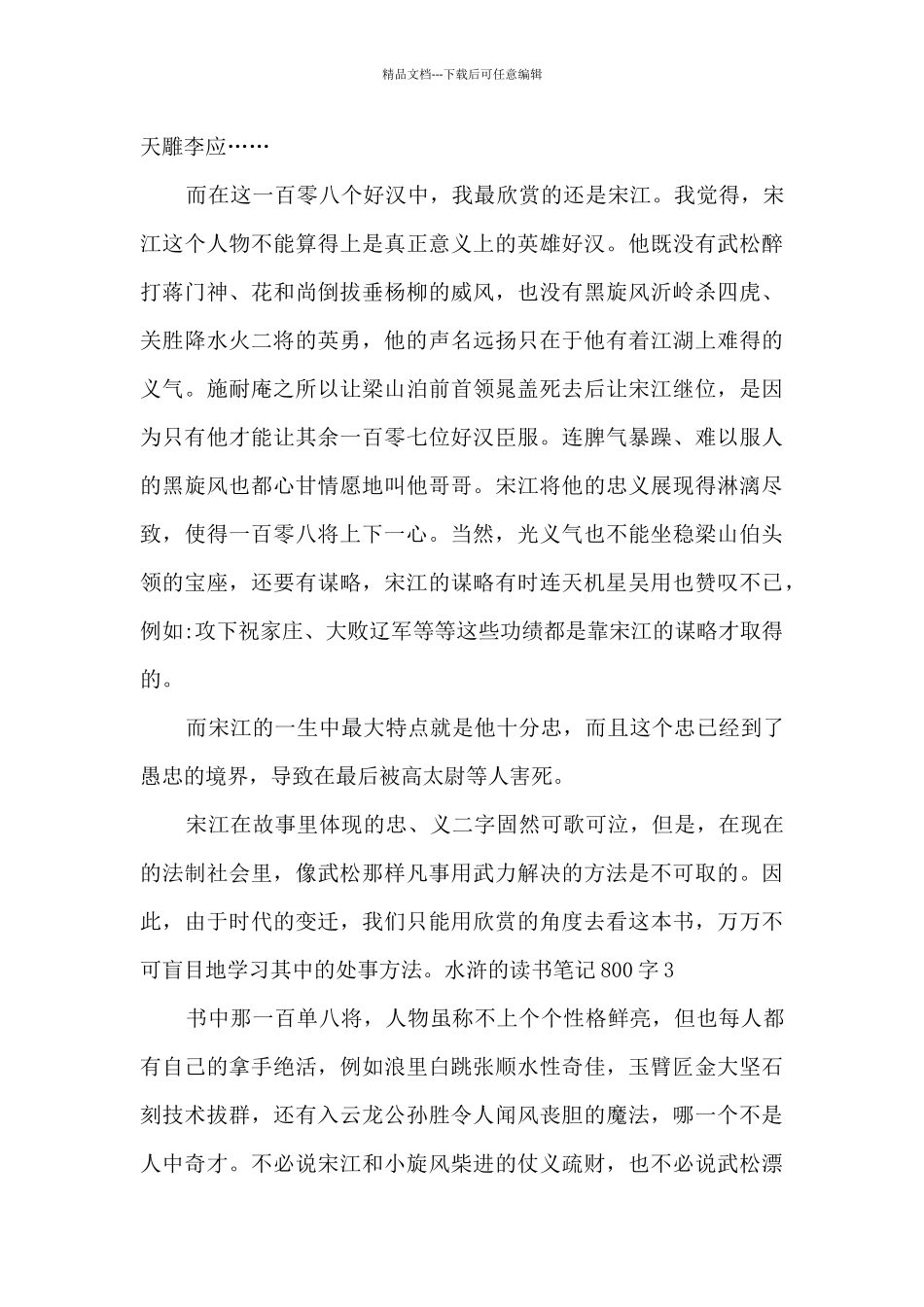 摘抄水浒的读书笔记_第3页