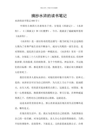 摘抄水浒的读书笔记