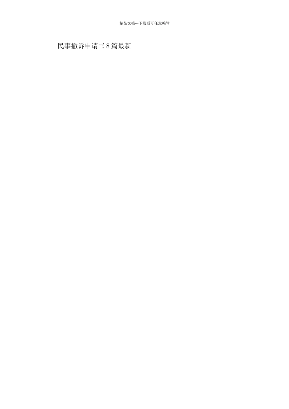 撤诉申请书模板经典5篇_第3页