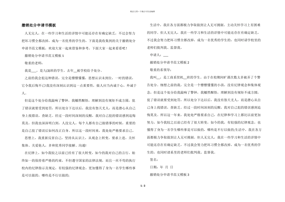 撤销处分申请书模板_第1页