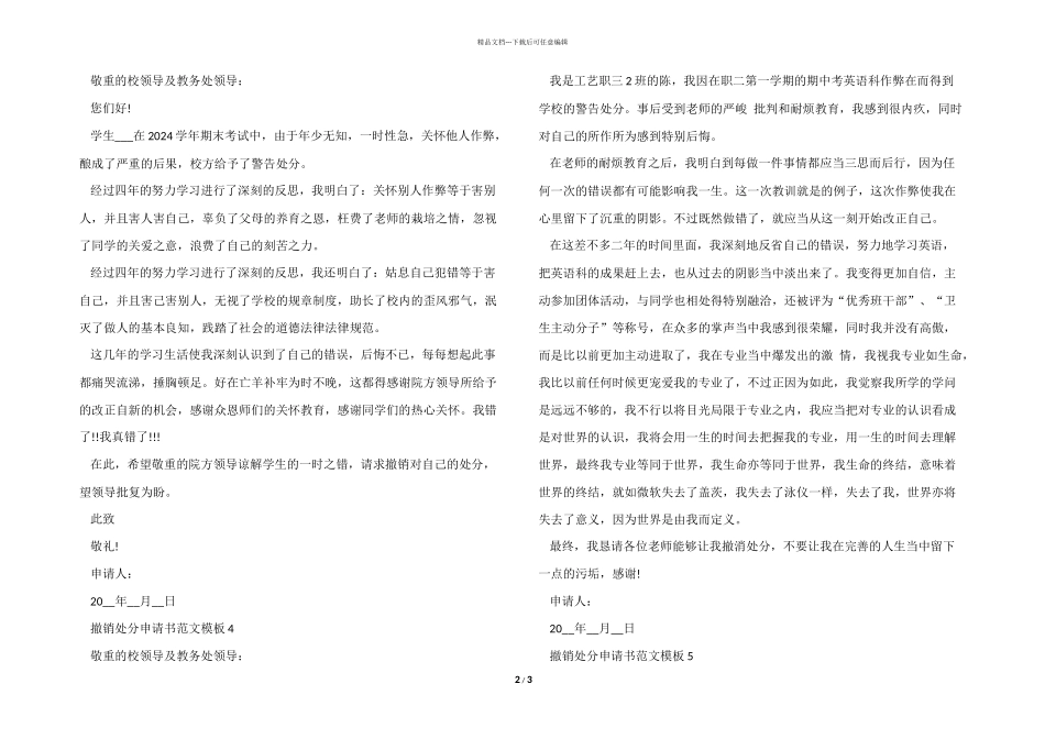 撤销处分申请书模板_第2页