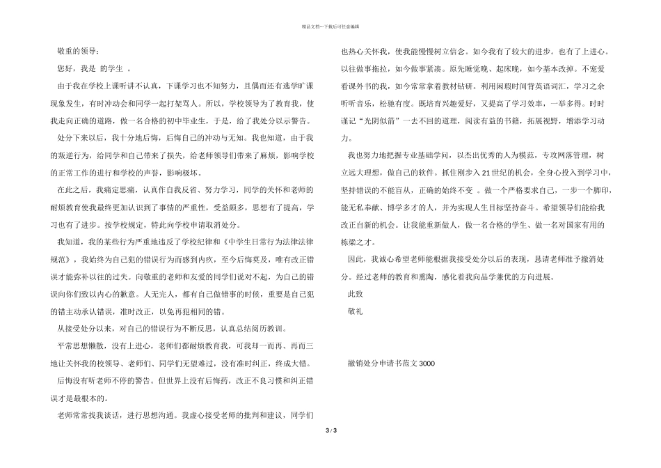 撤销处分申请书模板_第3页