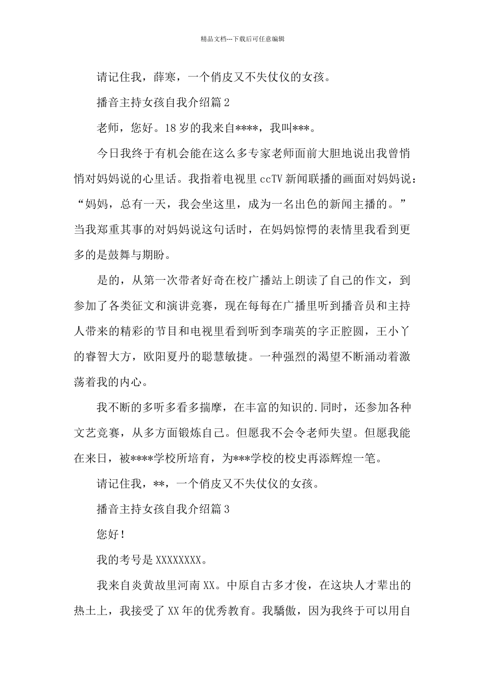 播音主持女孩自我介绍_第2页