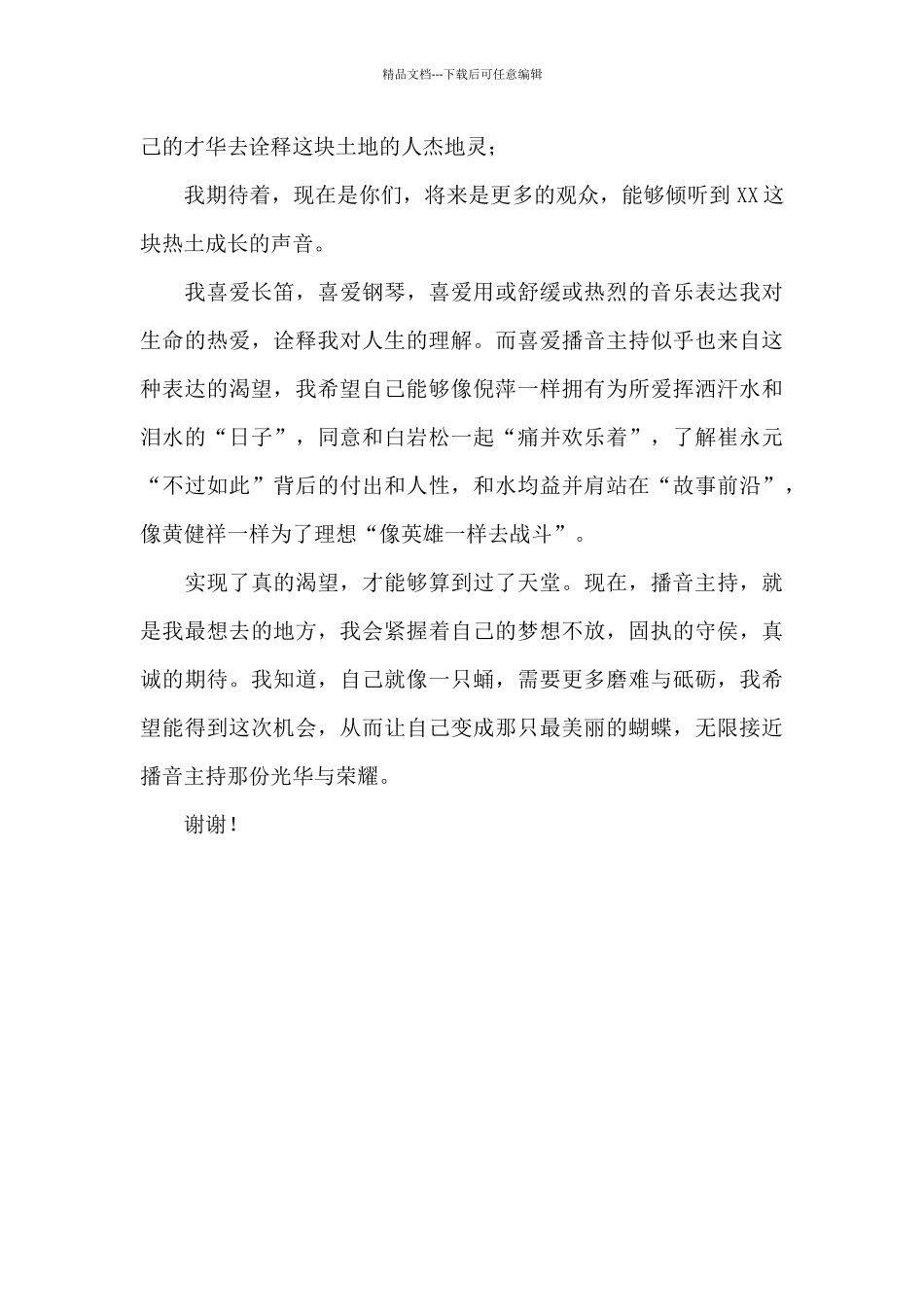 播音主持女孩自我介绍_第3页