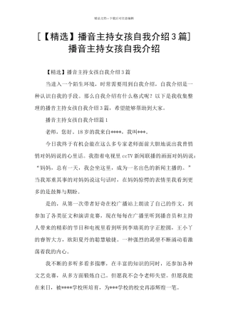 播音主持女孩自我介绍