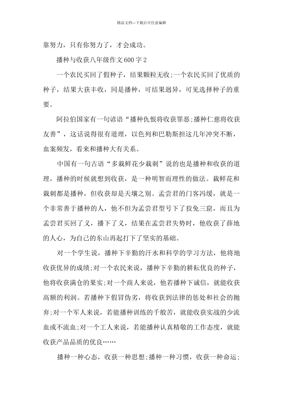 播种与收获八年级作文600字5篇_第2页
