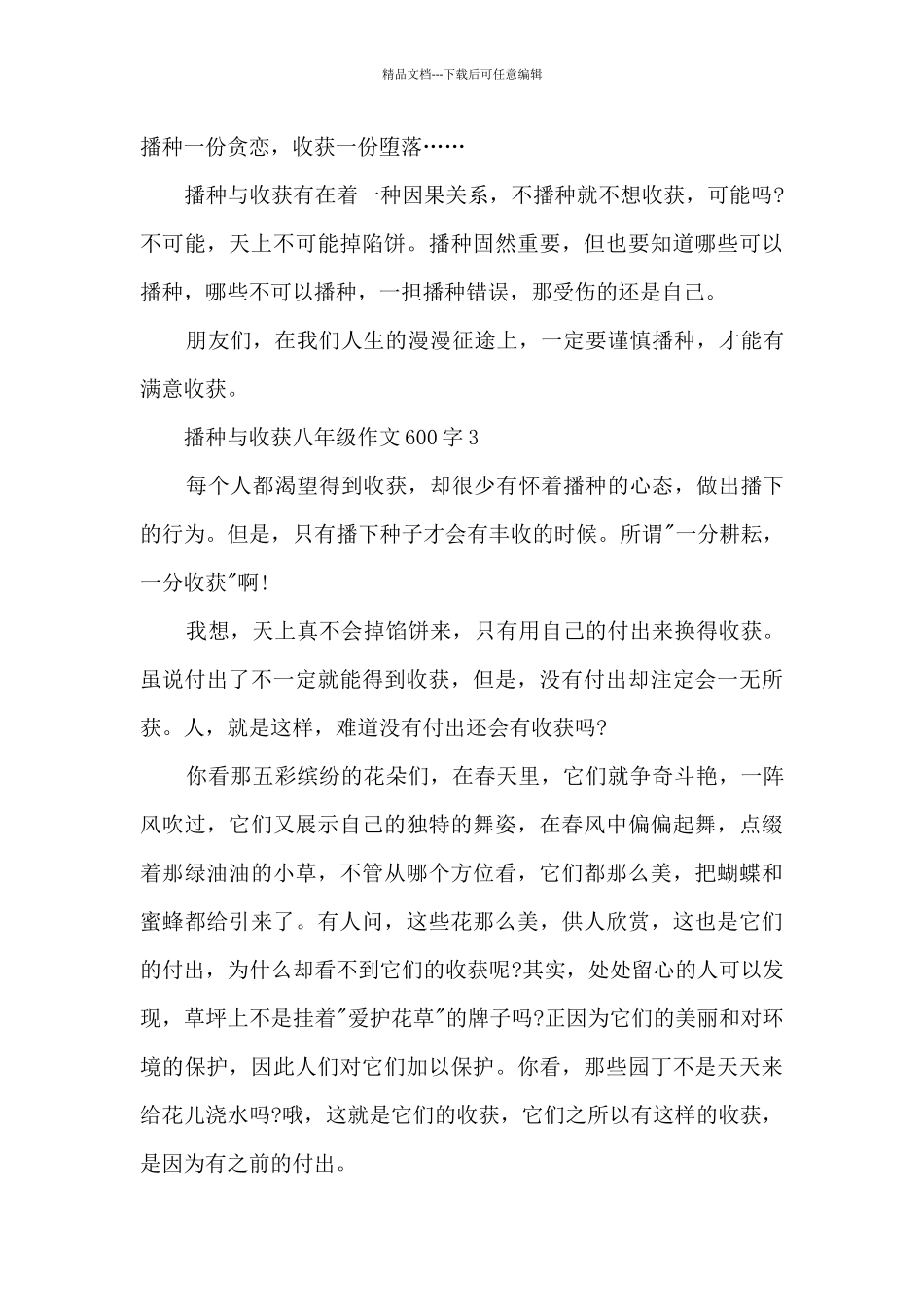 播种与收获八年级作文600字5篇_第3页
