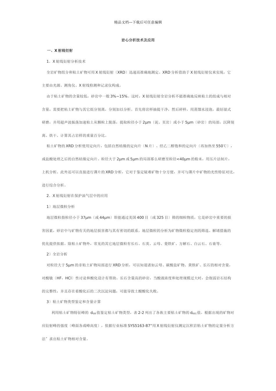 摘要：在扫描电子显微镜分析中_第1页