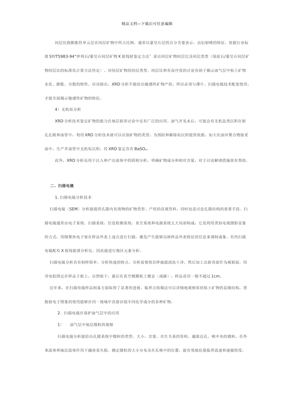 摘要：在扫描电子显微镜分析中_第3页