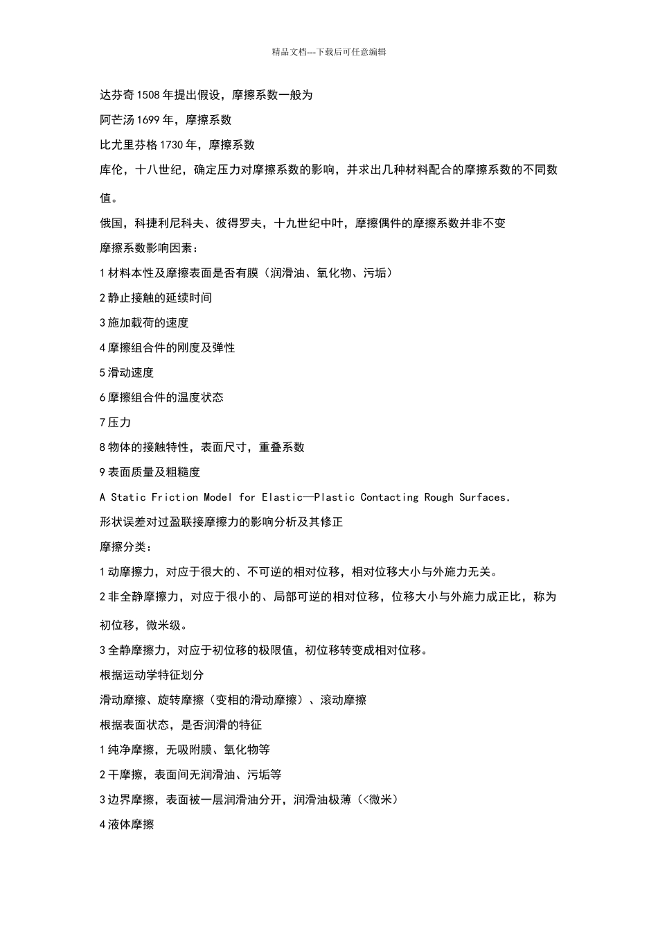 摩擦系数及其计算_第1页