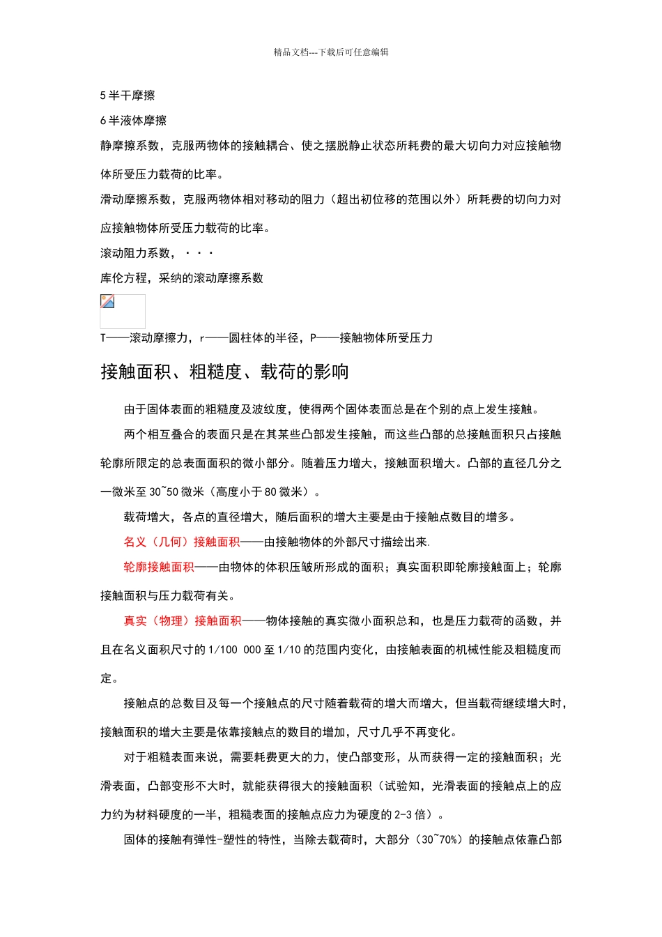 摩擦系数及其计算_第2页