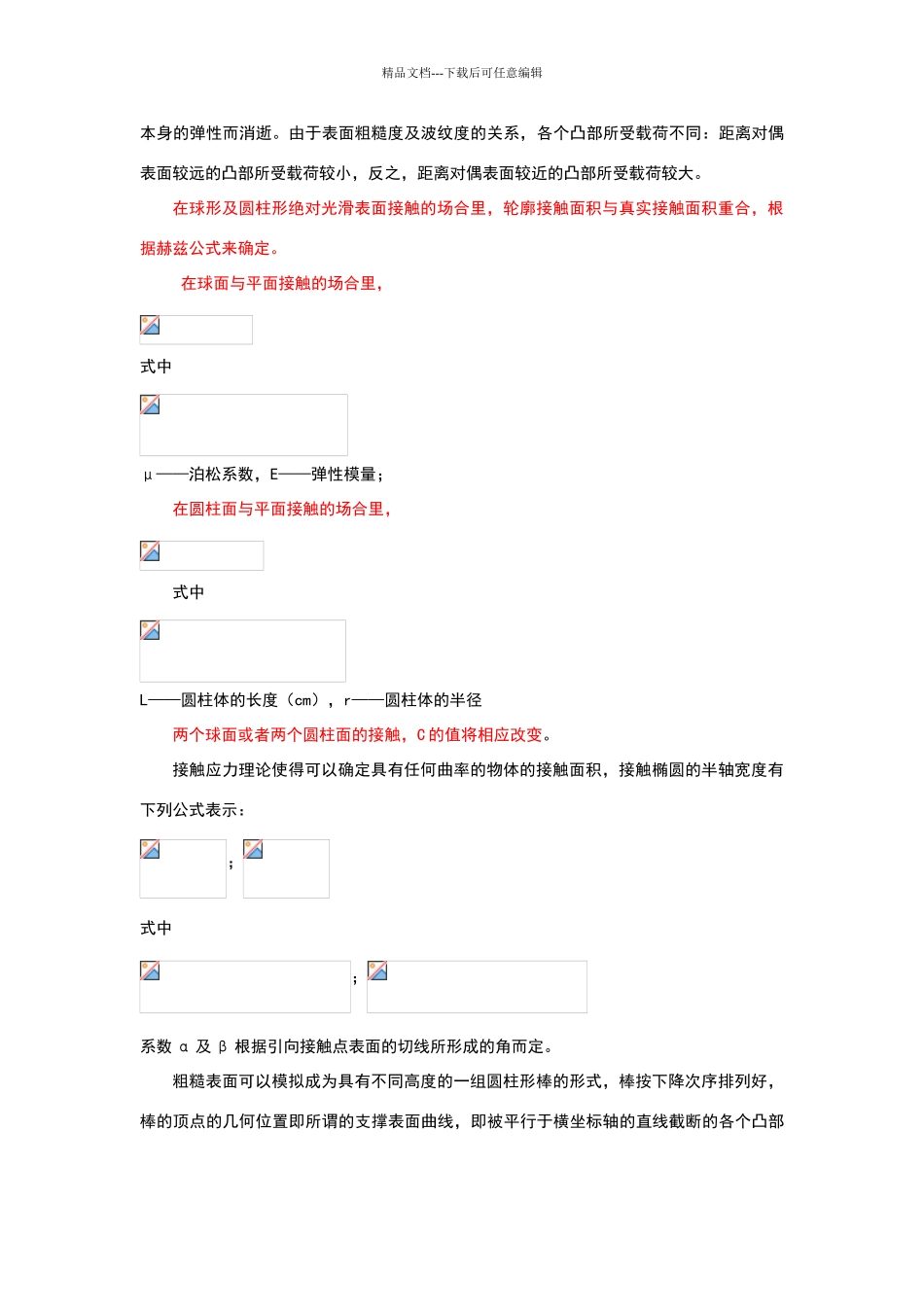 摩擦系数及其计算_第3页
