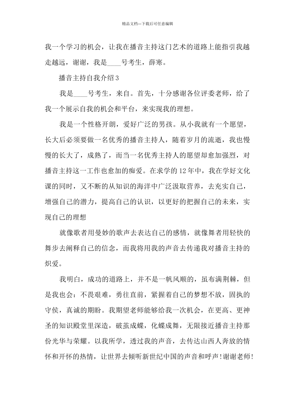 播音主持自我介绍最新10篇_第2页