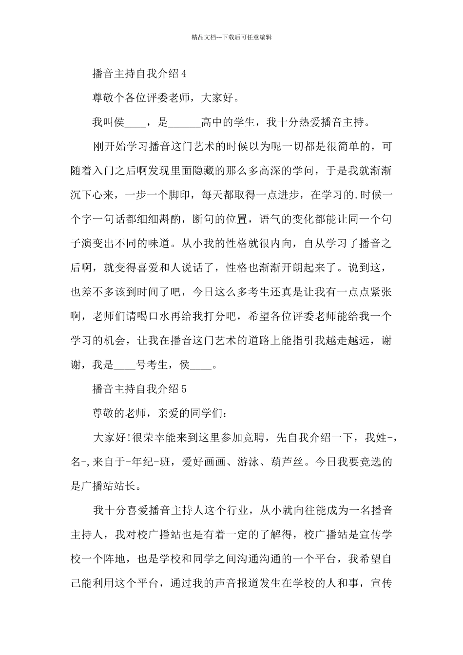 播音主持自我介绍最新10篇_第3页