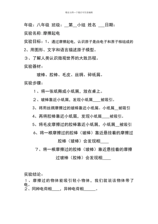 摩擦起电的实验报告