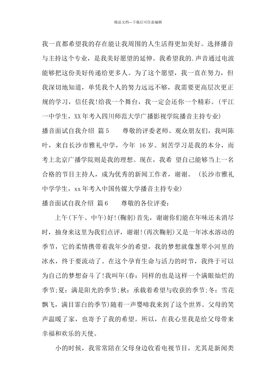 播音面试自我介绍范文汇总八篇_第2页