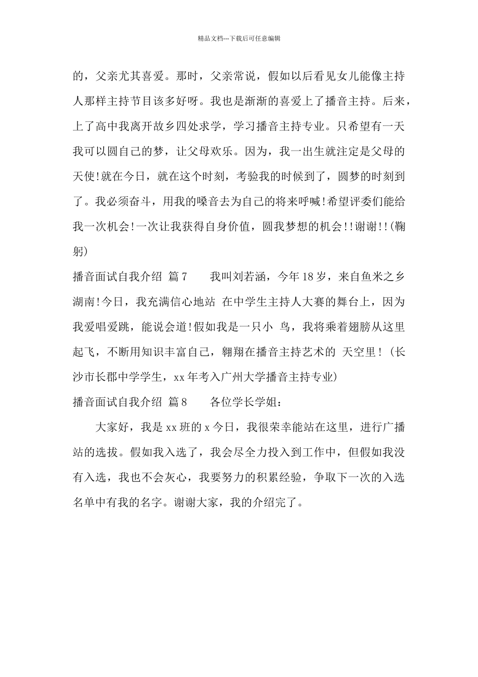 播音面试自我介绍范文汇总八篇_第3页