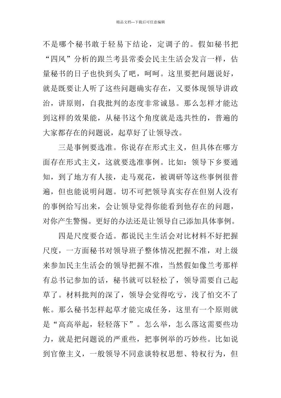 撰写对照检查材料范文_第2页