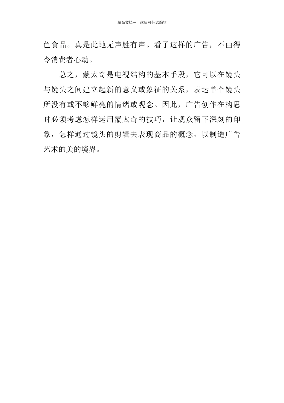 撰写电视广告文稿的特殊要求_第3页