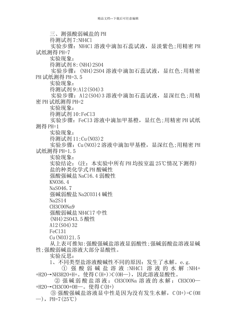 撰写化学实验报告模板_第3页