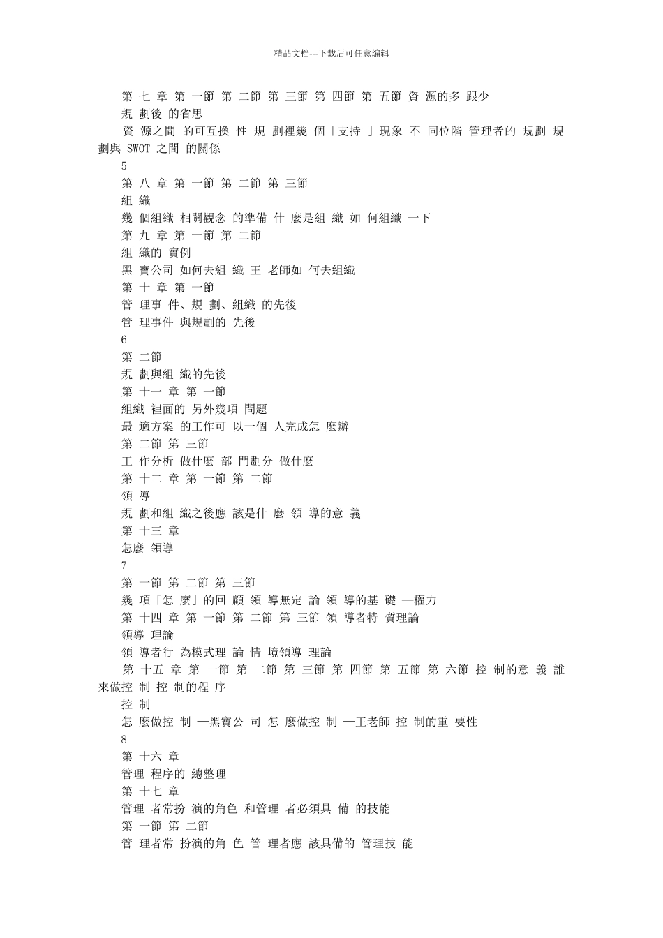 操作式管理学_第2页