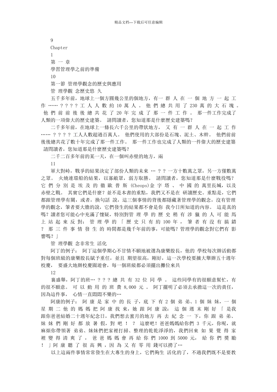 操作式管理学_第3页