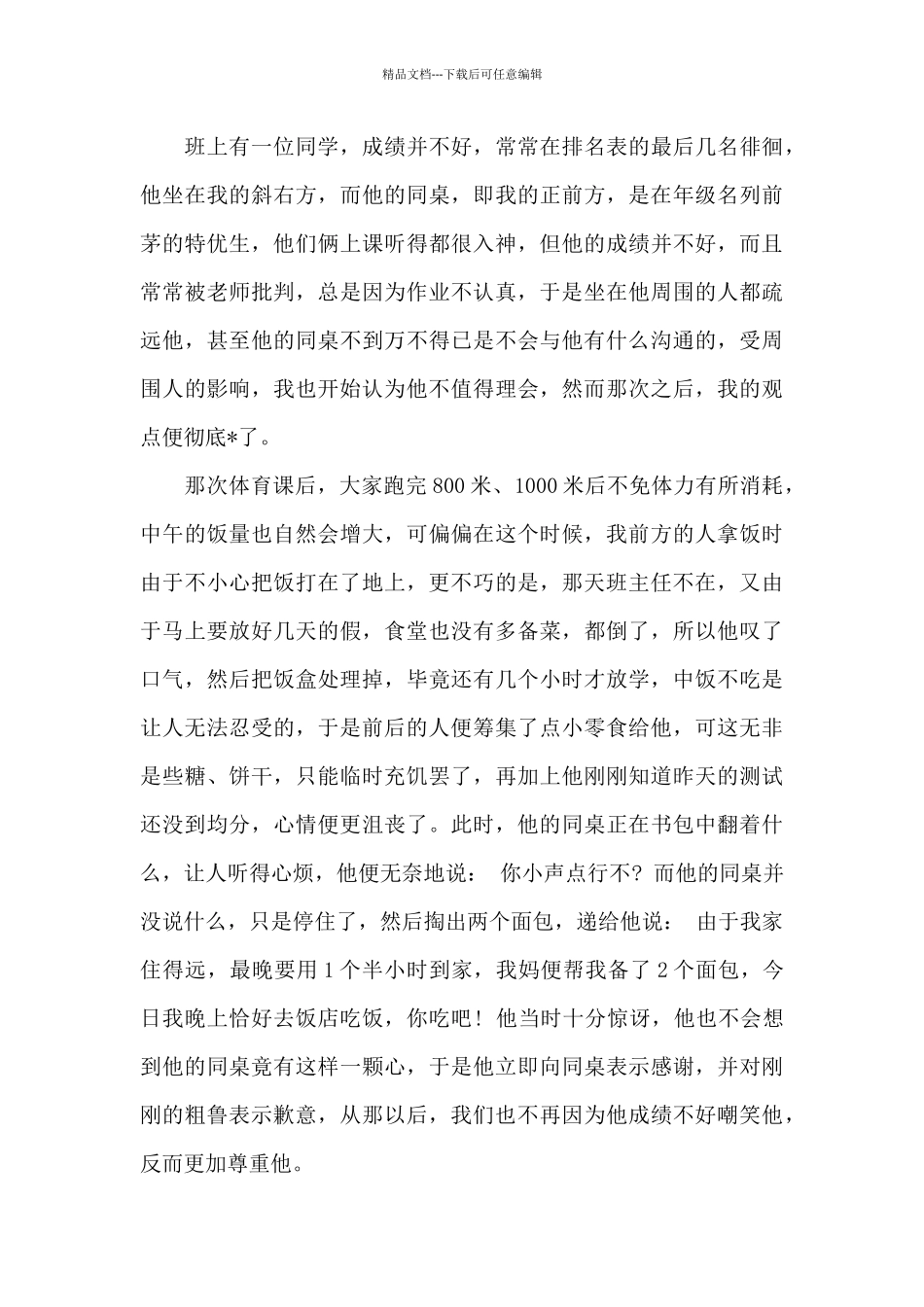 擦亮你的窗子作文800字_第3页