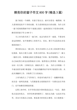 擦亮你的窗子作文800字