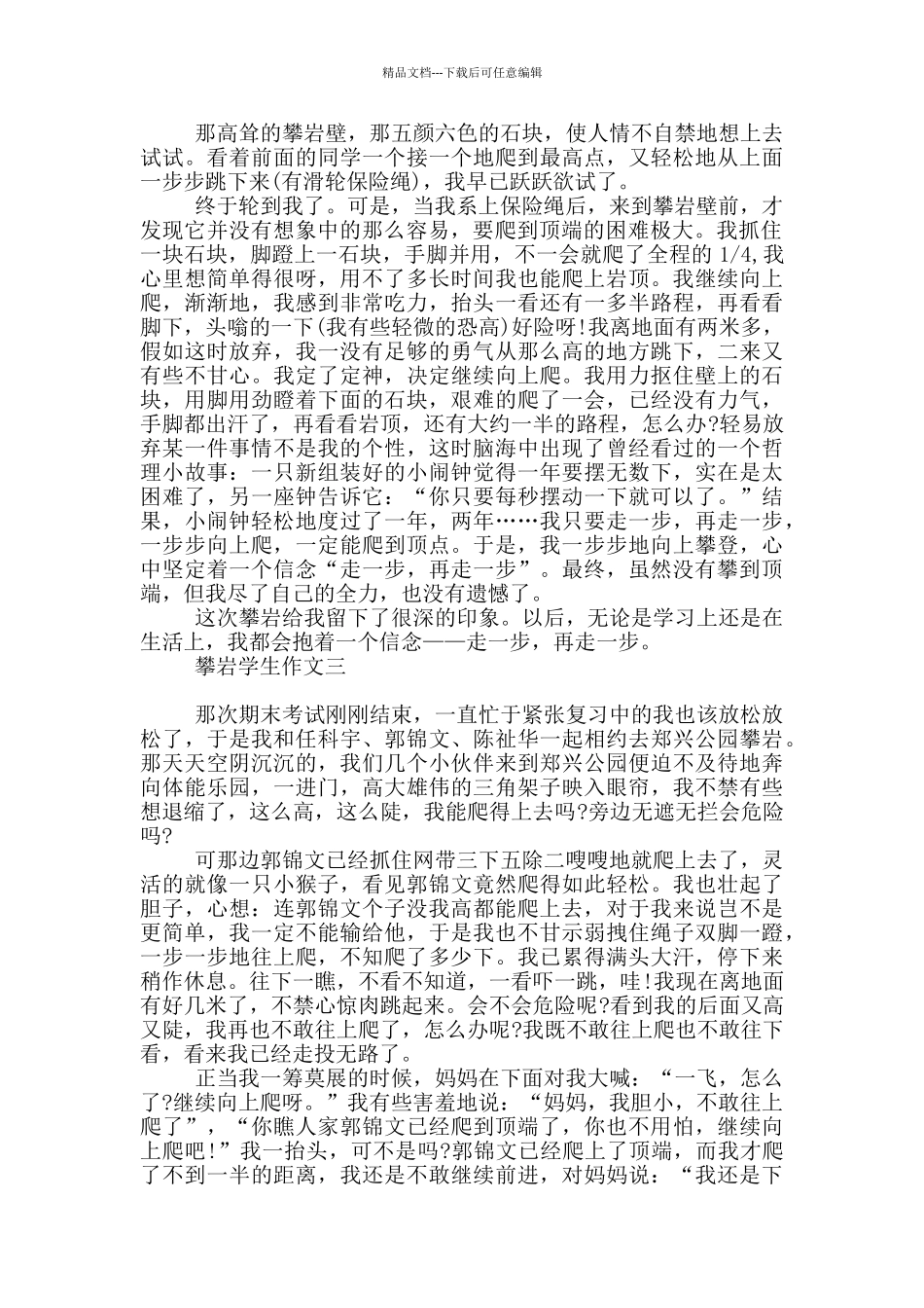 攀岩学生作文_第2页