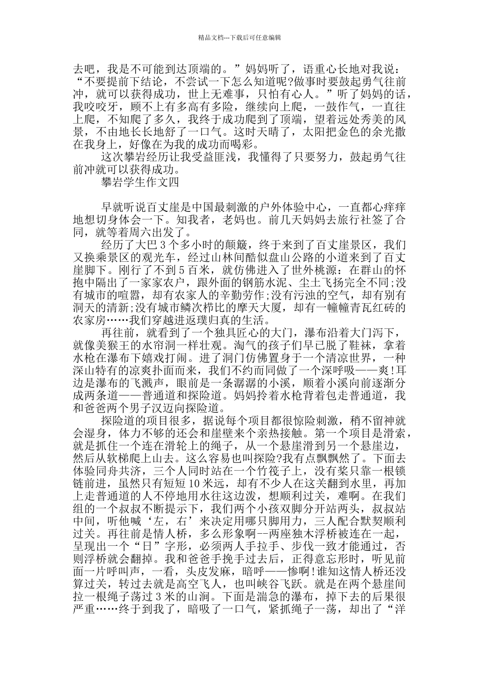 攀岩学生作文_第3页