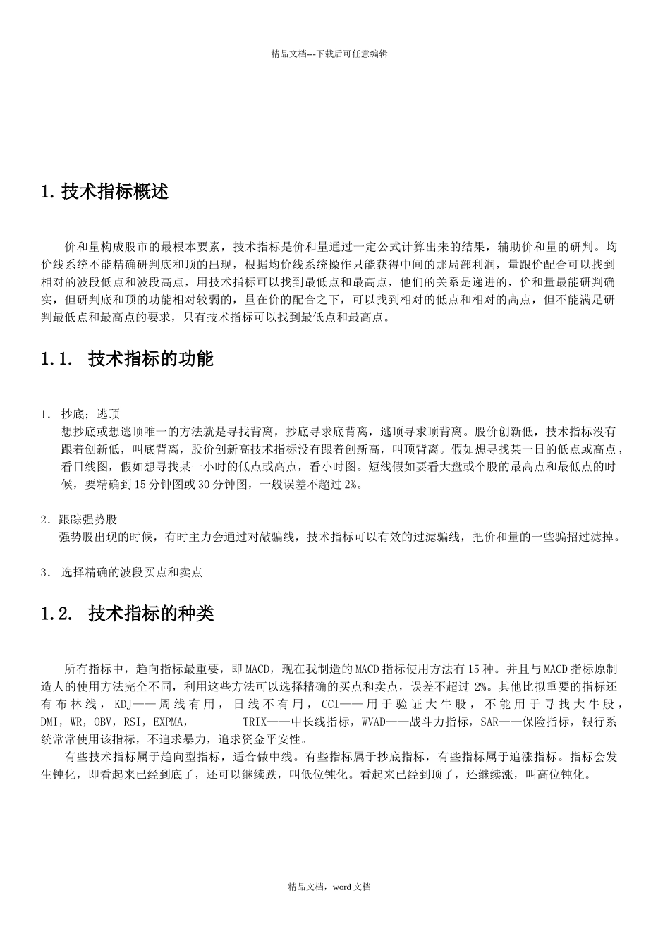 操盘手短线综合实战培训讲义(2024修订版)_第2页