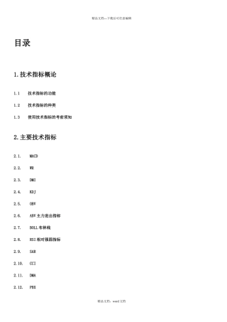 操盘手短线综合实战培训讲义(2024修订版)