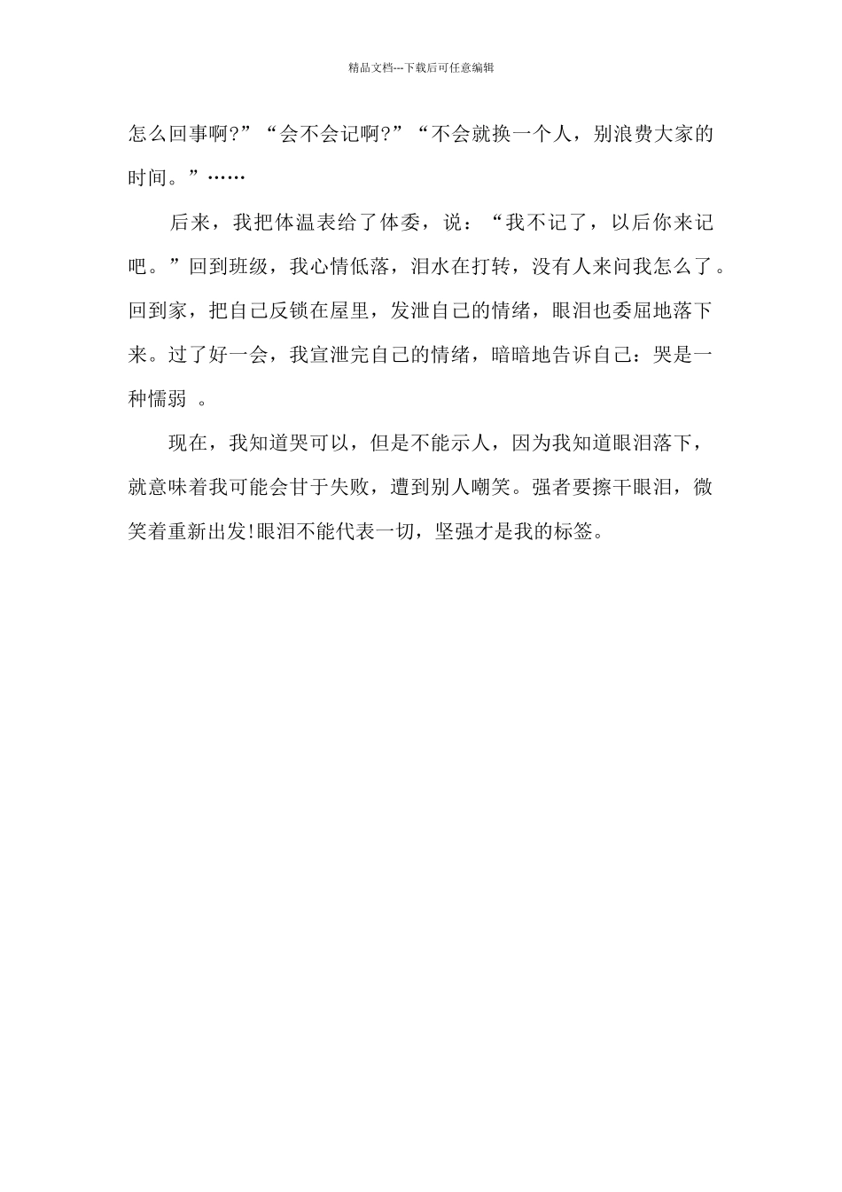 擦擦眼泪出发吧_第2页